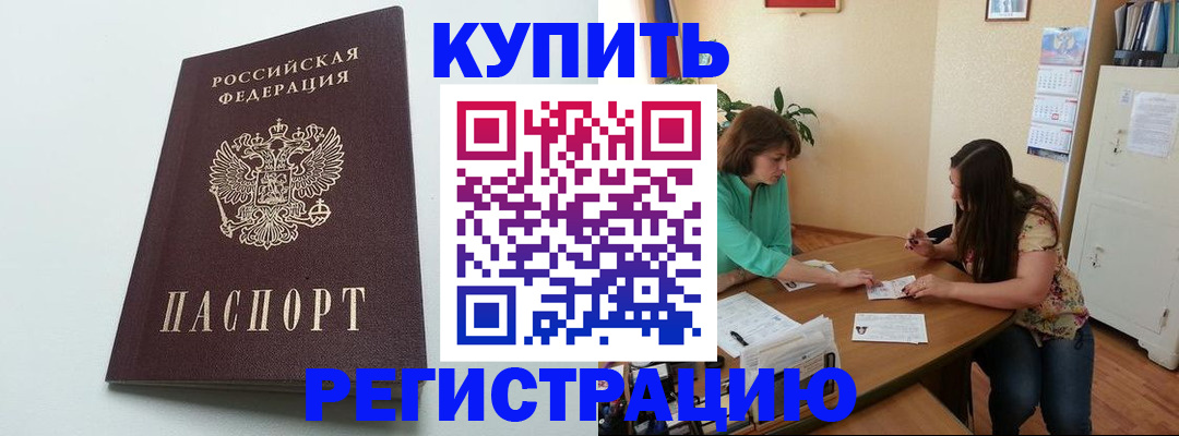 где прописаться в Гуково